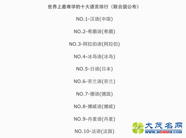 汉语真的是全世界最难学的语言吗-大茂名网,让