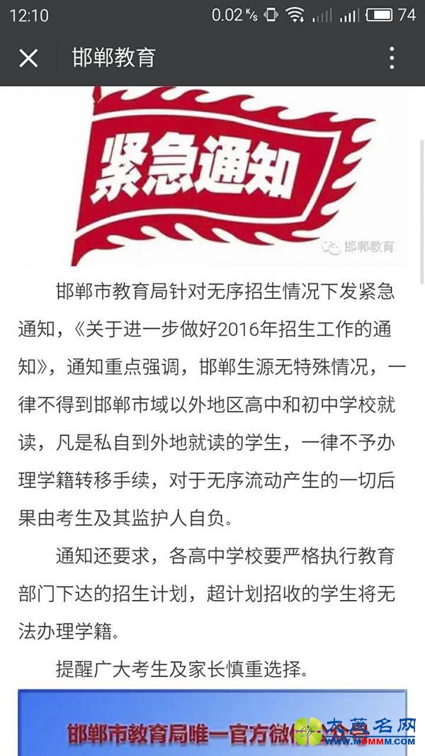 河北邯郸禁止中学生到外地就读 否认与衡水抢