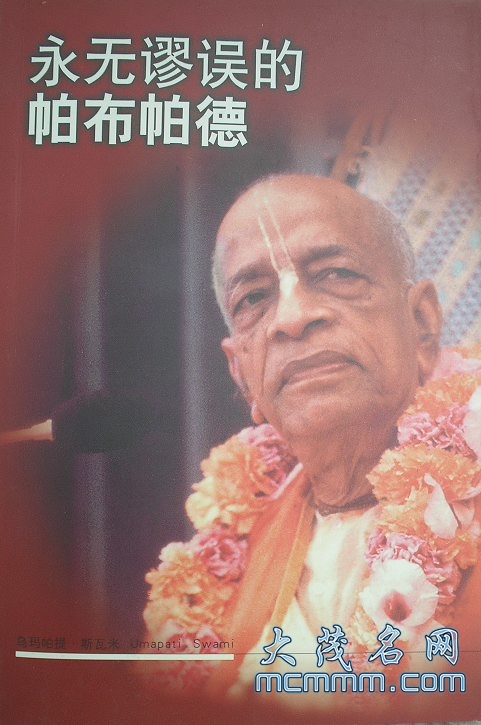 ʿʦ֪˶Ĵʼˣ£Prabhupada .jpg