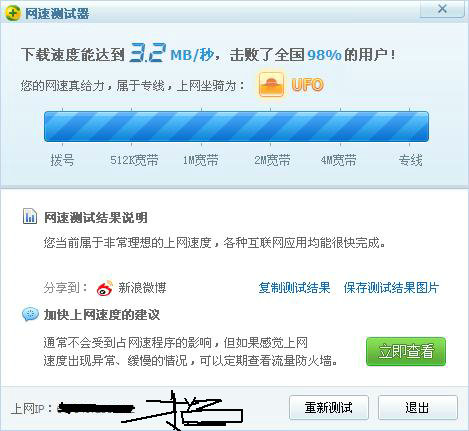 我的网速测试结果.jpg