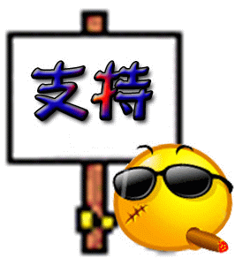 QQ表情 (19).gif