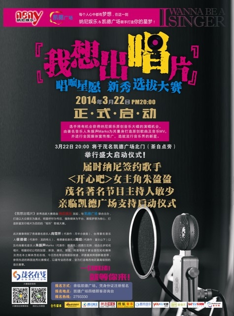 《我想出唱片》宣传单张转曲-210X285-QU-正.jpg