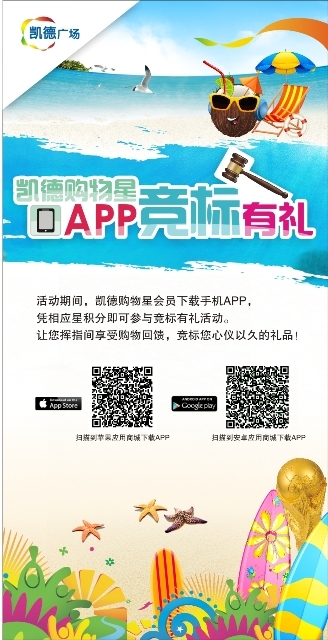 凯德购物星APP竞标有礼.jpg