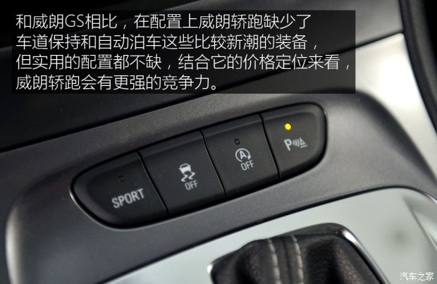 上汽通用别克 威朗 2016款 轿跑 15S 自动基本型