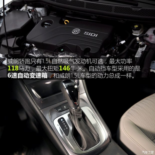 上汽通用别克 威朗 2016款 轿跑 15S 自动基本型