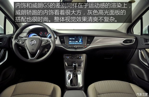 上汽通用别克 威朗 2016款 轿跑 15S 自动基本型