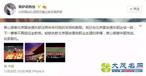 国安队刊回顾曼萨诺生涯路 再相遇献掌声与欢呼