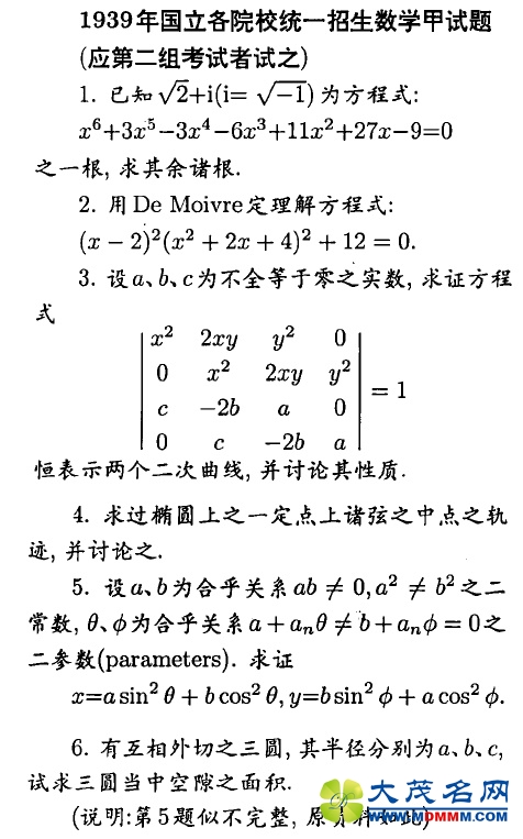 民国大师为何考不好数学？
