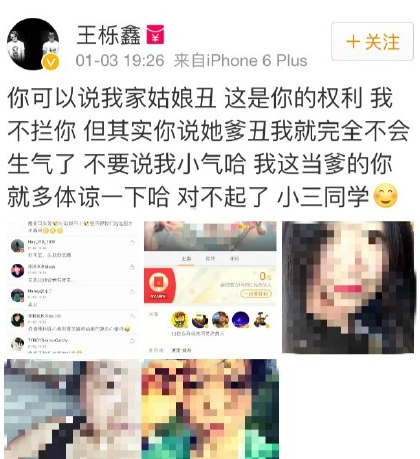 不满女儿被骂丑 王栎鑫曝光网友隐私