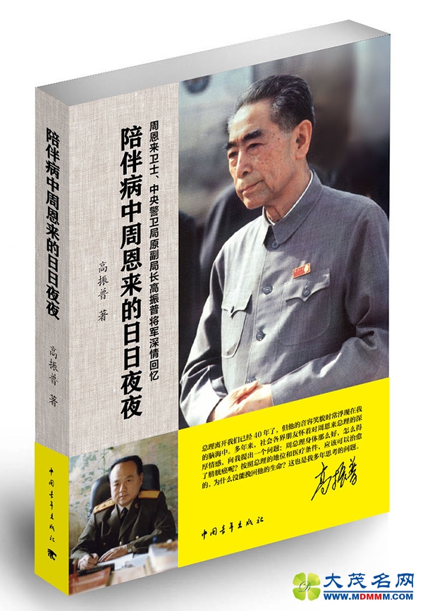 周恩来逝世40周年，贴身警卫员回忆其最后的岁月