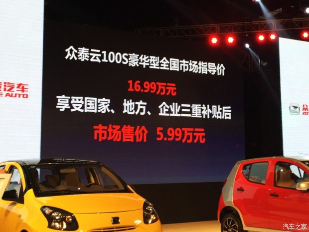 售16.99万元 众泰云100S豪华型正式上市