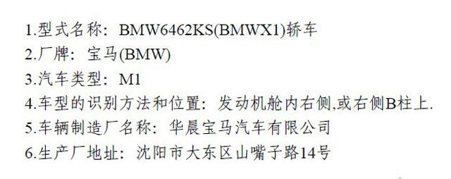 华晨宝马新一代X1将搭载国产B系列发动机