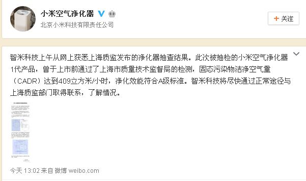 小米空气净化器被曝质量问题严重 回应称正在联系质监部门