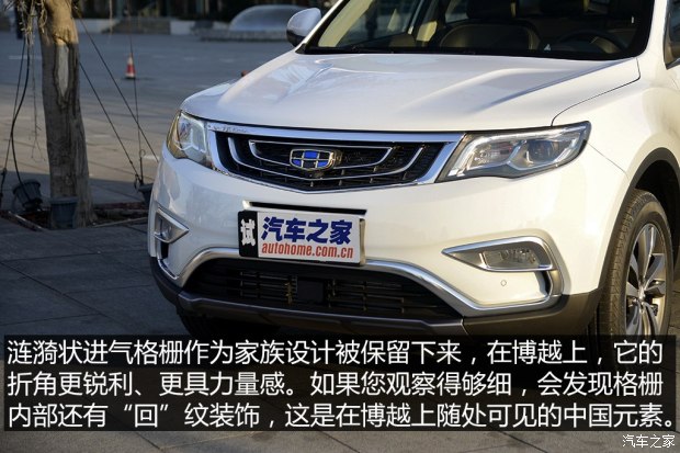 吉利汽车 博越 2016款 基本型