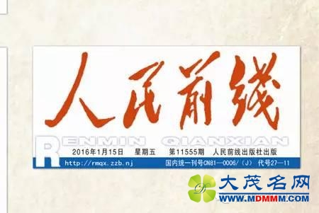 解放军7张军区报纸停刊 他们“停刊号”长这样