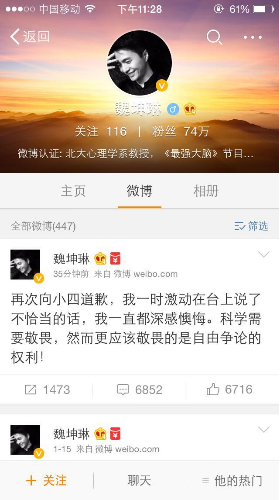 《最强大脑》小四委屈回应“像女人”  Dr.魏再度道歉