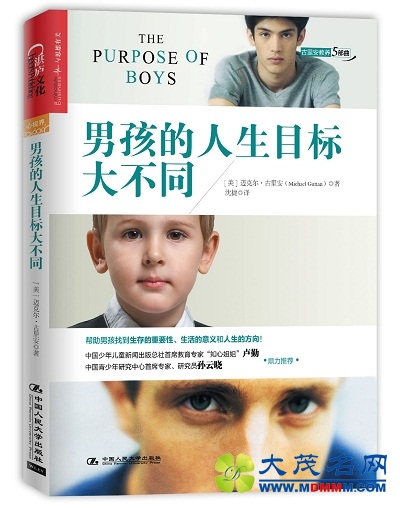 为什么男孩需要不同于女孩的人生目标？