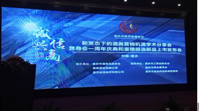寒冬之下，重庆粮食集团“杀”入白酒业