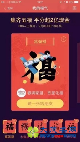 支付宝集五福活动 资料图