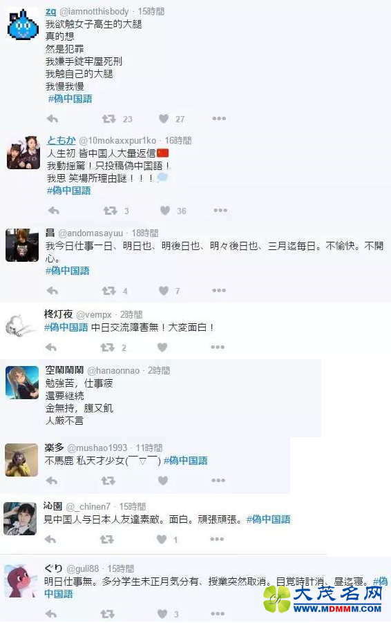 没法看了！日本最近流行“伪中国语”