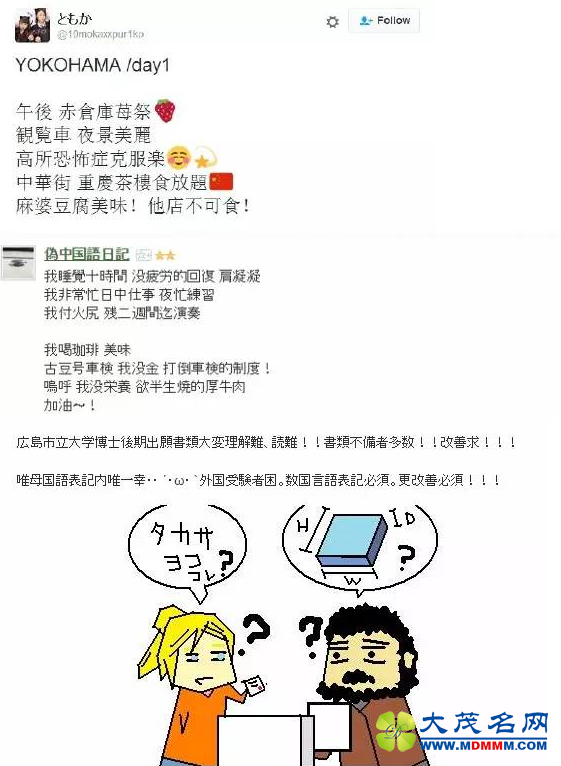没法看了！日本最近流行“伪中国语”