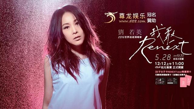 刘若英家庭甜蜜忙事业 演唱会唱响台北