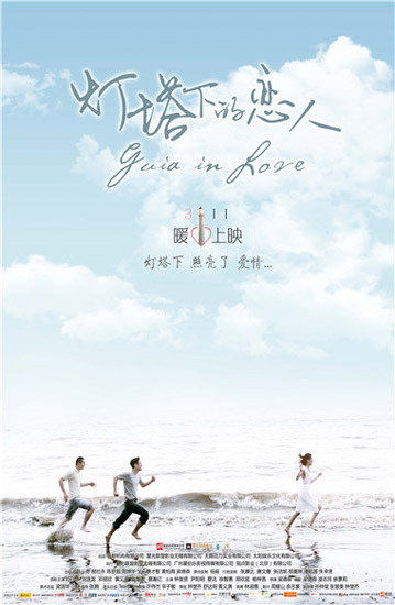 《灯塔下的恋人》曝主题曲MV 刘浩龙深情咏唱爱情