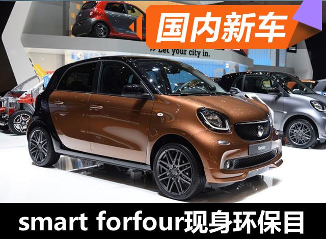 smart forfourĿ¼ 4
