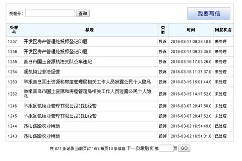 范冰冰李晨千万豪宅房产信息遭曝光 青岛房管局被投诉