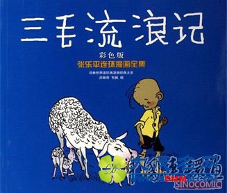 中国连环画百年回望：我们的共同回忆