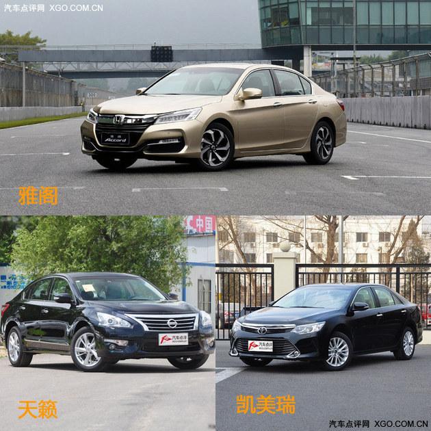 日系三强如何选择 雅阁/天籁/凯美瑞