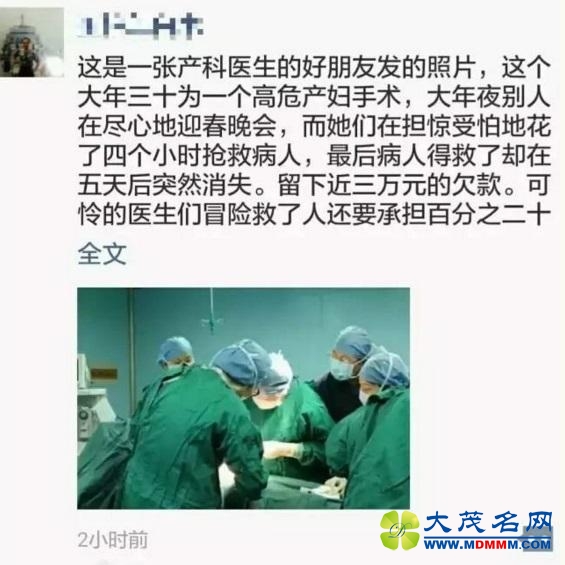 医生手术4小时救回产妇性命 却被扣4千元工资