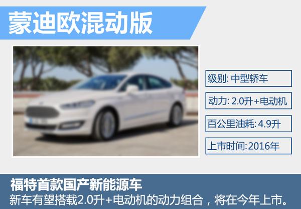 福特北京车展阵容曝光 发布四款新车型