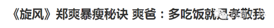 歌厅撩妹，采访被黑…爽爸，体会到娱乐圈不好混了吧