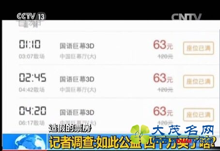 央视调查《捉妖记》票房造假：放映一场10分钟，凌晨满场