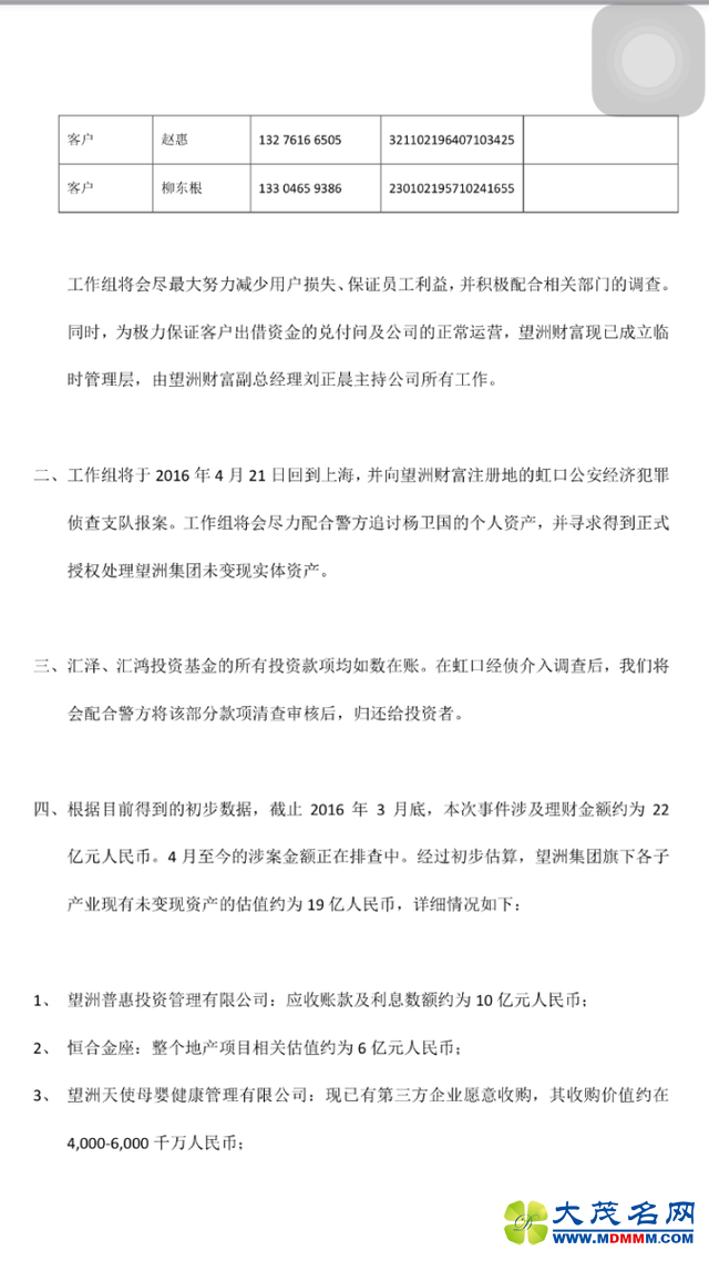 望洲集团董事长卷款10亿跑路 涉理财金额22亿