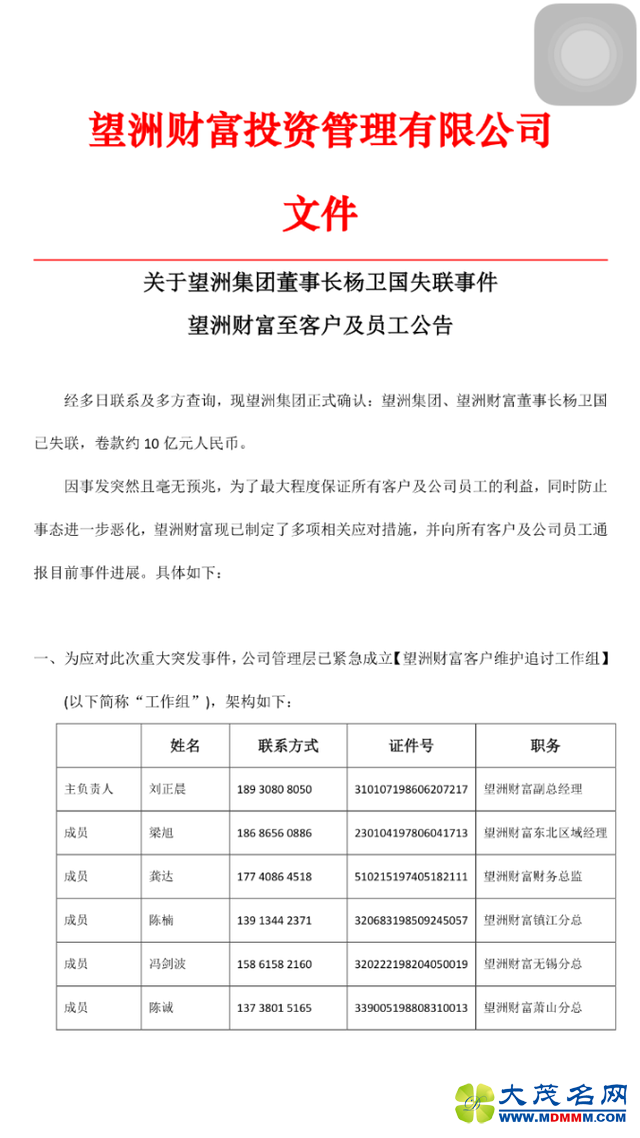 望洲集团董事长卷款10亿跑路 涉理财金额22亿