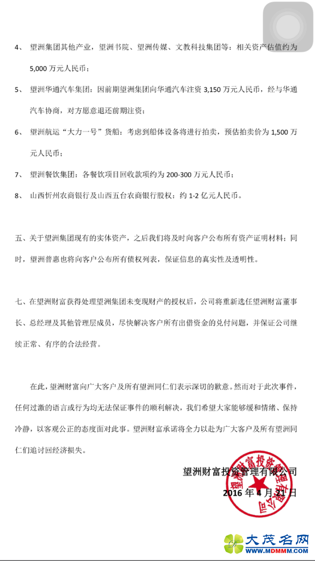望洲集团董事长卷款10亿跑路 涉理财金额22亿