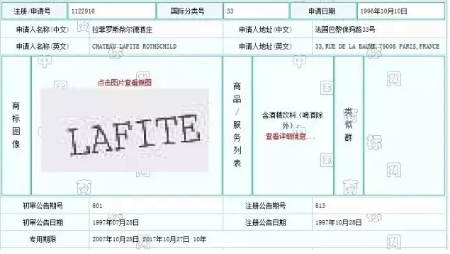 “拉菲”又陷商标风波 盘点被“李鬼”伤过的“李逵”