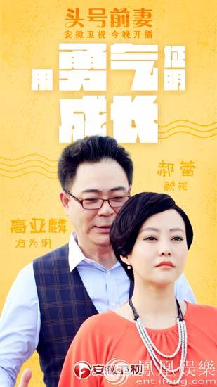《头号前妻》安徽今播 郝蕾回归电视剧演“前妻”