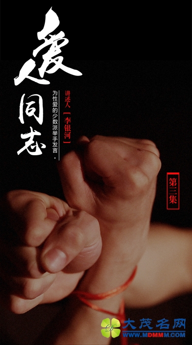 [独家]李银河：性爱少数派 沉默大多数