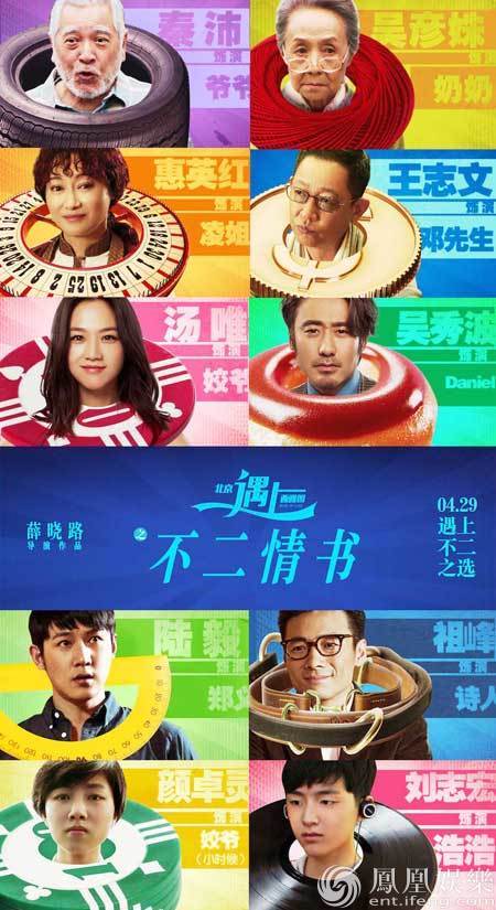 《北西2》今日浪漫公映 汤唯吴秀波阔别三年再次遇上