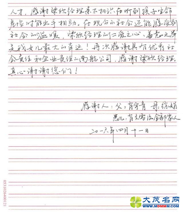 南航北京分公司客服经理梁欣相助重病女童