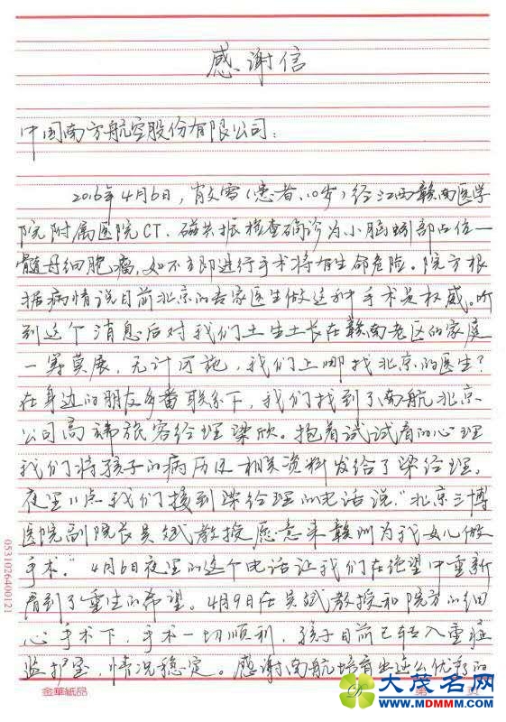 南航北京分公司客服经理梁欣相助重病女童