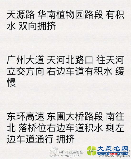 广州进入水浸街模式 部分路段水浸已过腰(图)