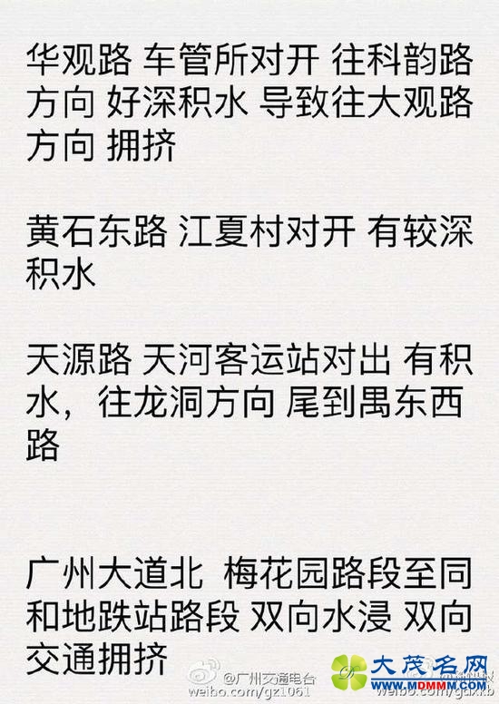 广州进入水浸街模式 部分路段水浸已过腰(图)