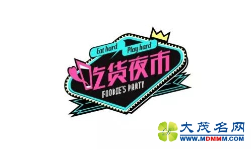 全广州最潮最美的吃货都在这里啦！就差你了