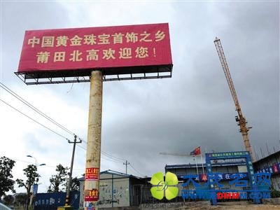 5月10日，在莆田市北高镇埕头村，正在建设的莆田国际珠宝产业园。 新京报记者 朱星 摄
