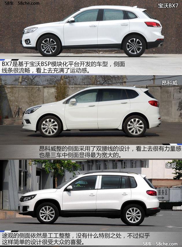 新的挑战者 对比宝沃BX7/昂科威/途观