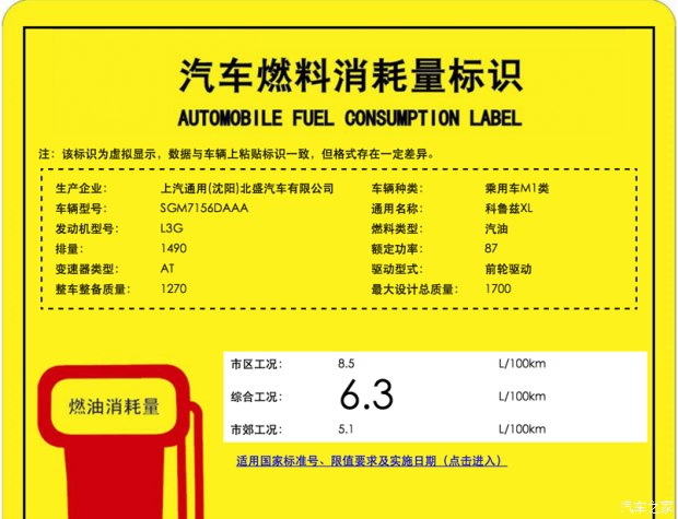 尺寸加大/油耗持平 上汽通用推科鲁兹XL